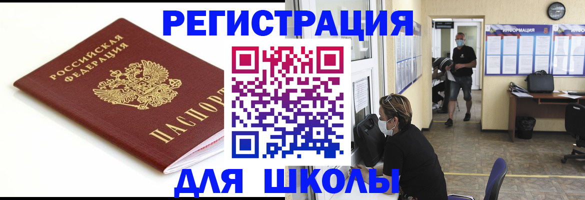 временная регистрация собственник в Реутове