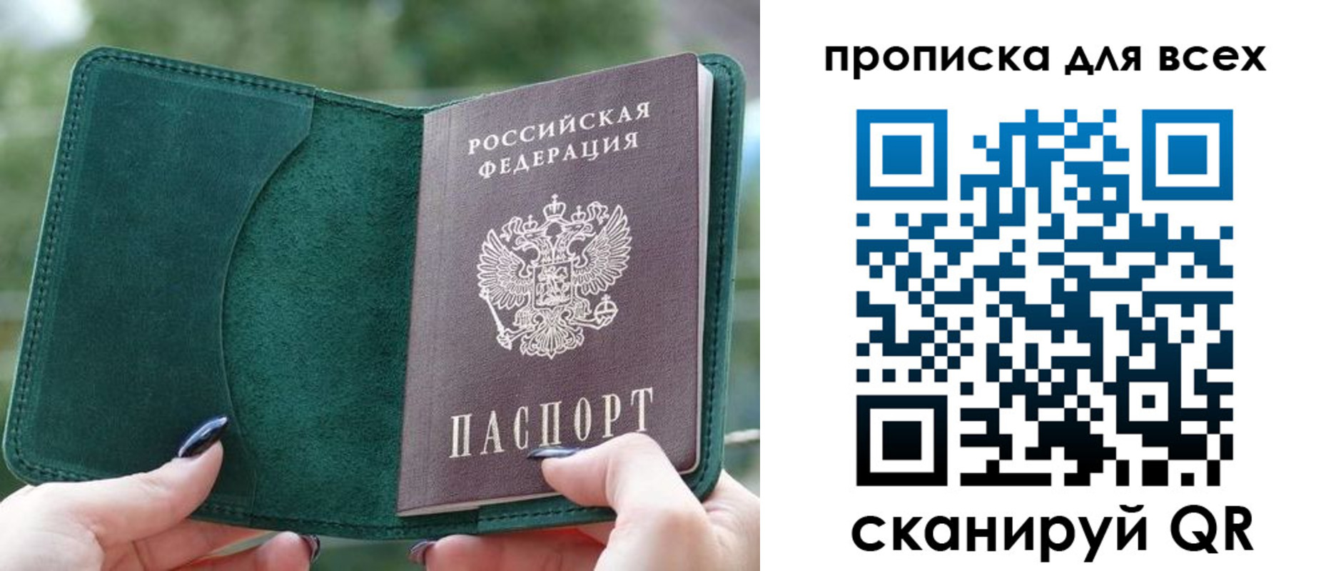 прописка регистрация в Реутове