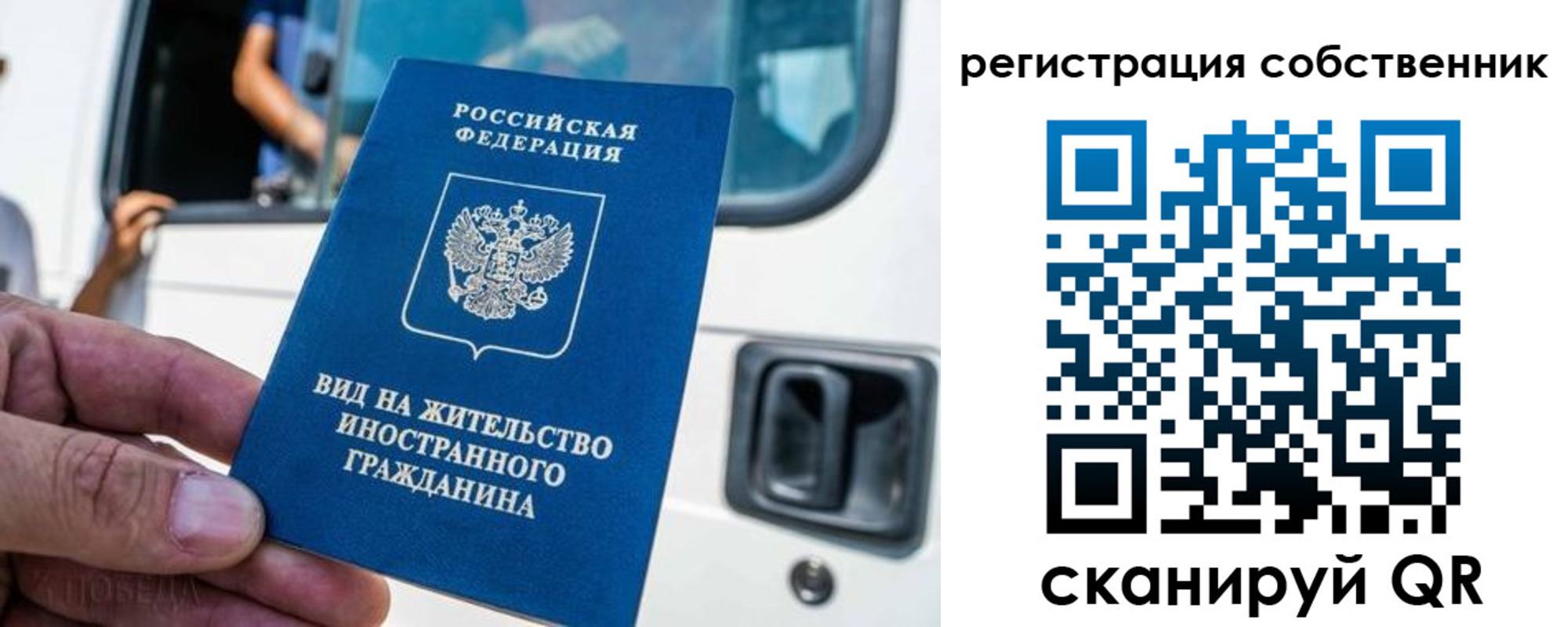 прописка для работы в Реутове