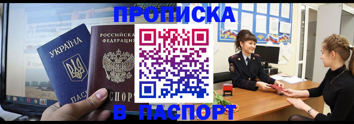 временная регистрация законно в Реутове