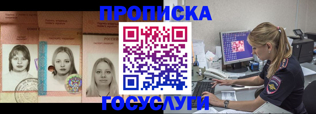 временная регистрация для всех в Реутове
