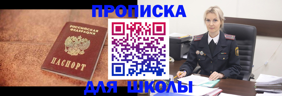 прописка для военкомата в Реутове