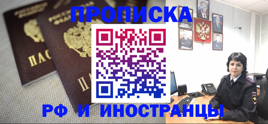 временная регистрация адрес в Реутове