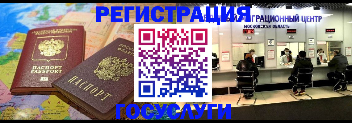 временная регистрация недорого в Реутове