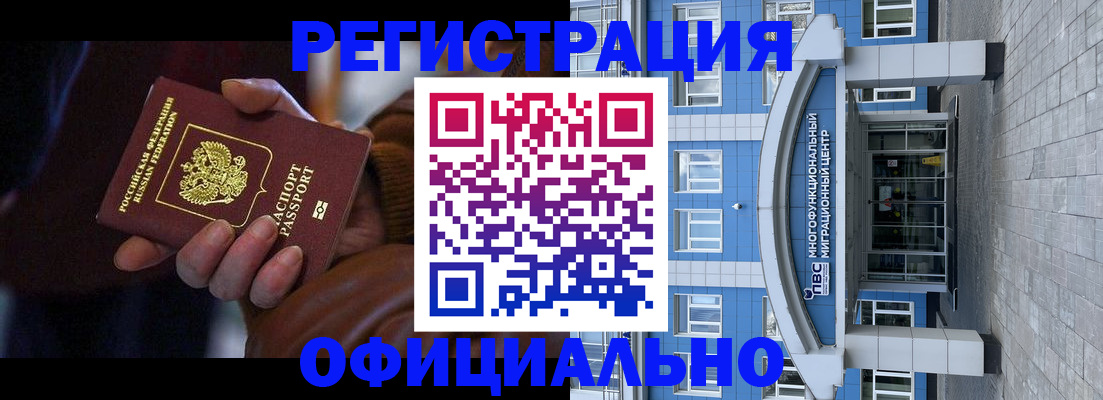 временная регистрация поиск в Реутове